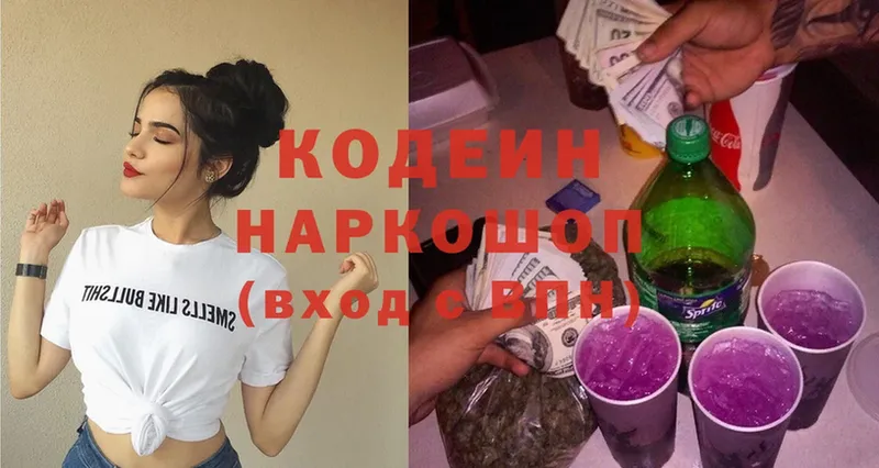 Codein Purple Drank  Аткарск 