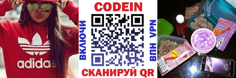 Codein напиток Lean (лин)  Аткарск 